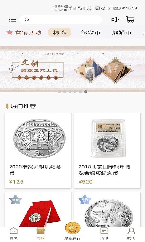 金币云商截图2