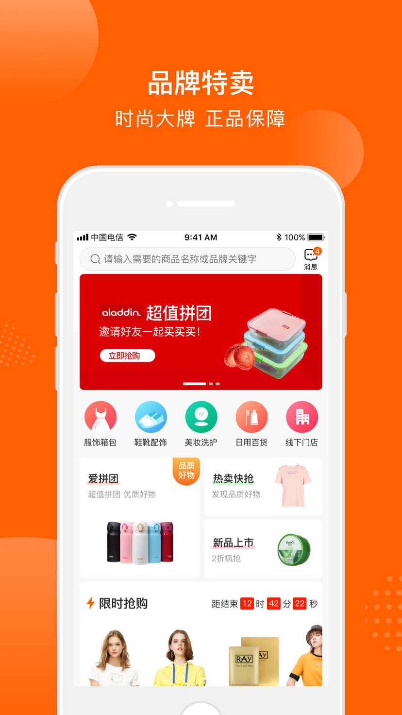 壹品仓app截图2