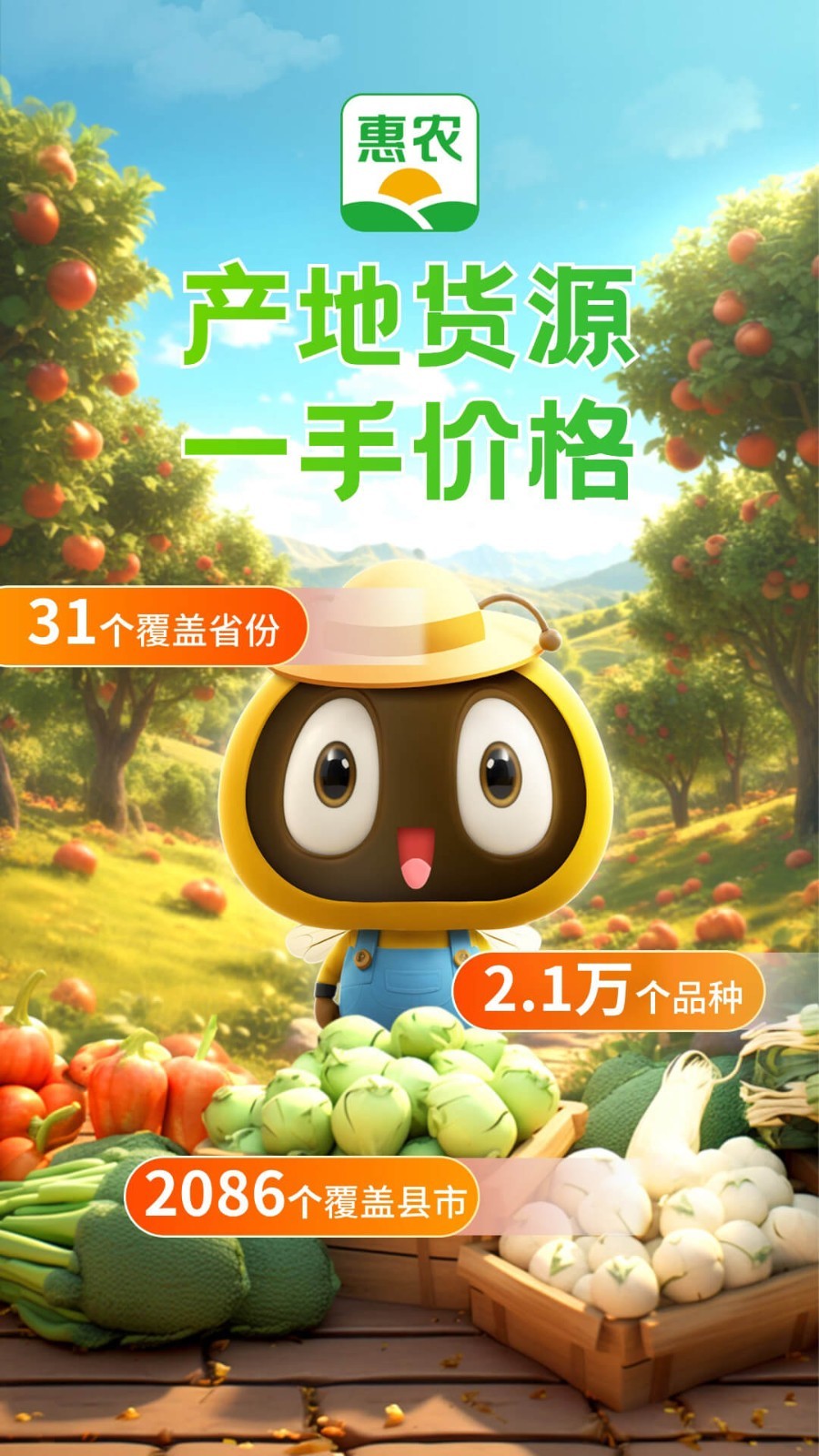 惠农网app截图1