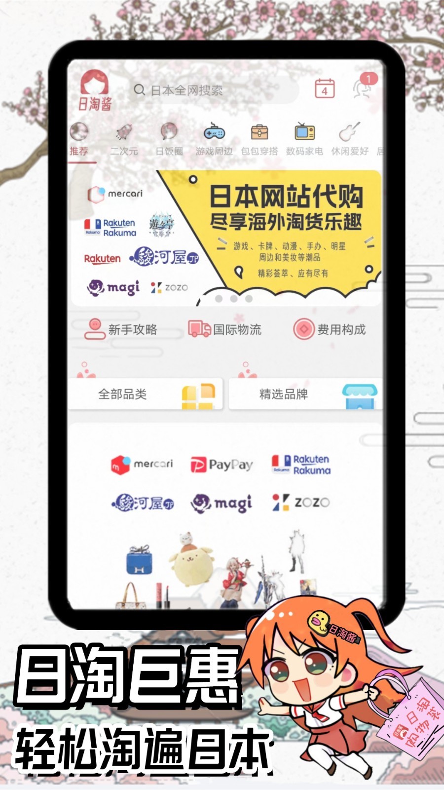 日淘酱app截图1