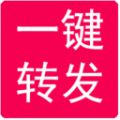 微商朋友圈一键转发app