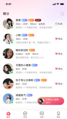 糖恋交友官方版