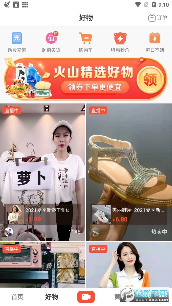 抖音火山版app