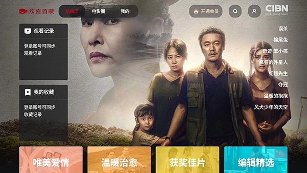 CIBN欢喜首映电视版安装包下载最新版