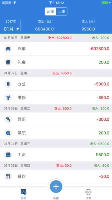 任我记安卓版