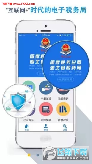 湖北税务app官方版