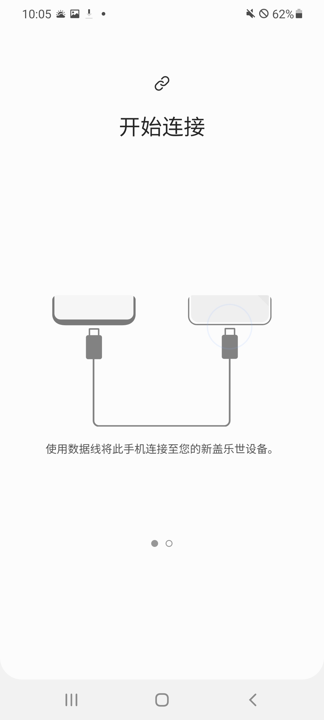 三星换机助手下载安卓版