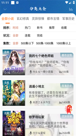 爱听书app最新版