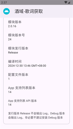 酒域歌词获取app下载安卓手机版