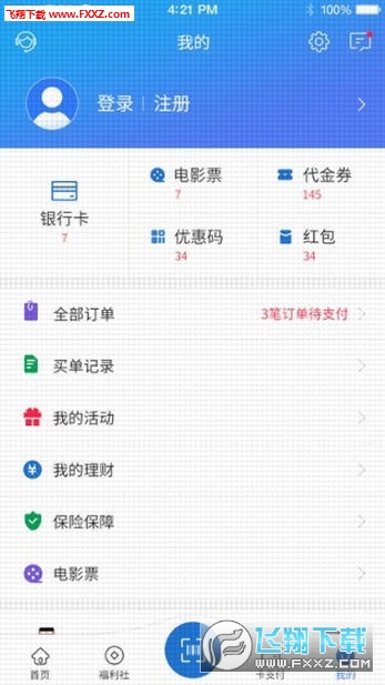 买单吧安卓版
