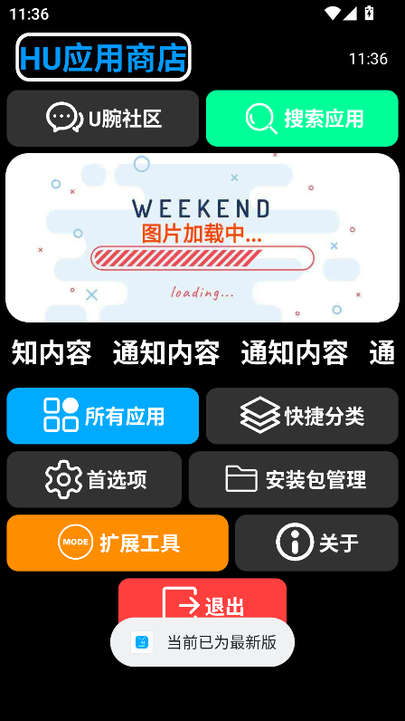 HU应用商店app官方正版