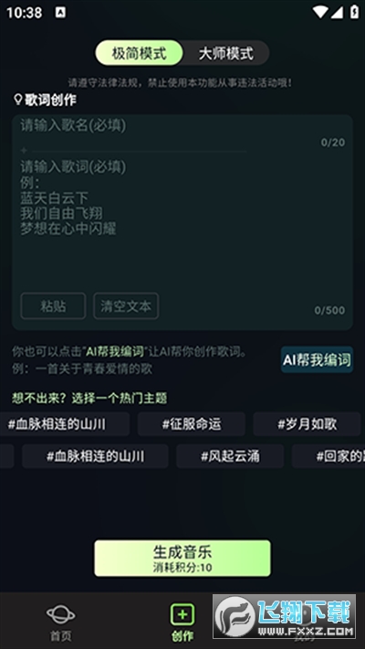 AI歌曲生成器手机版