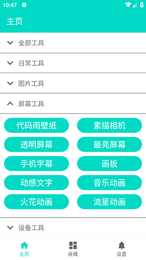 炫酷工具箱app官方版