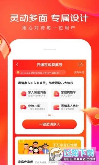 手机京东app