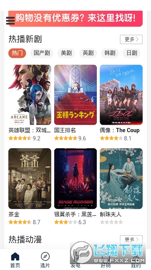 茶杯狐追剧app官方正版下载2024最新版