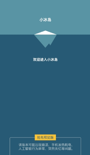 小冰岛官方app