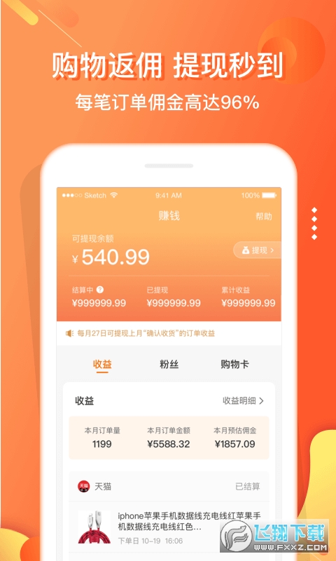 嗖嗖app官方下载安装最新版本(电子红包)