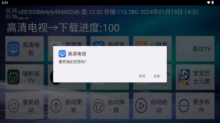 喜欢市场电视盒子版