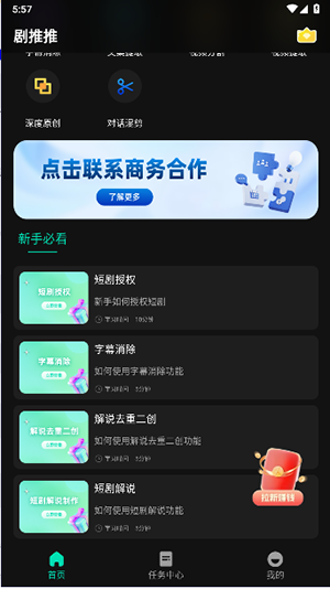 剧推推app安卓最新版