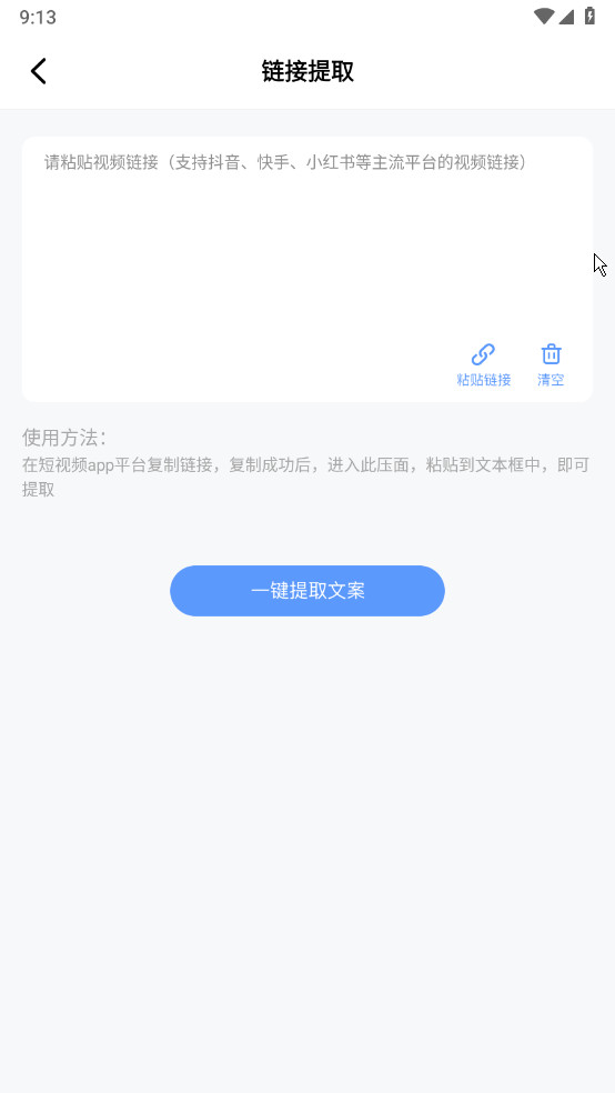 视频提取文案(手号登陆就是永久会员)