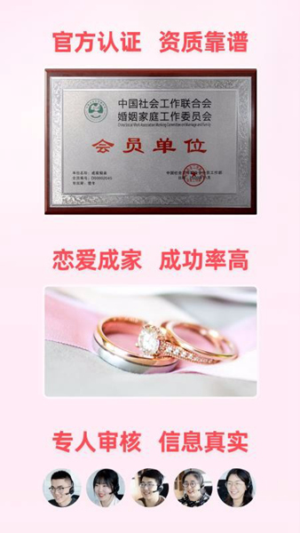 成家相亲app官方版