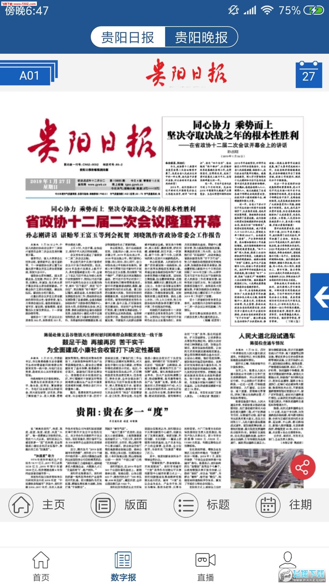 贵阳头条app安卓版