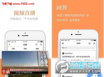 国家电网公司电网头条app