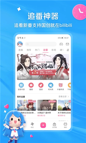 年轻人的B站app官方最新版