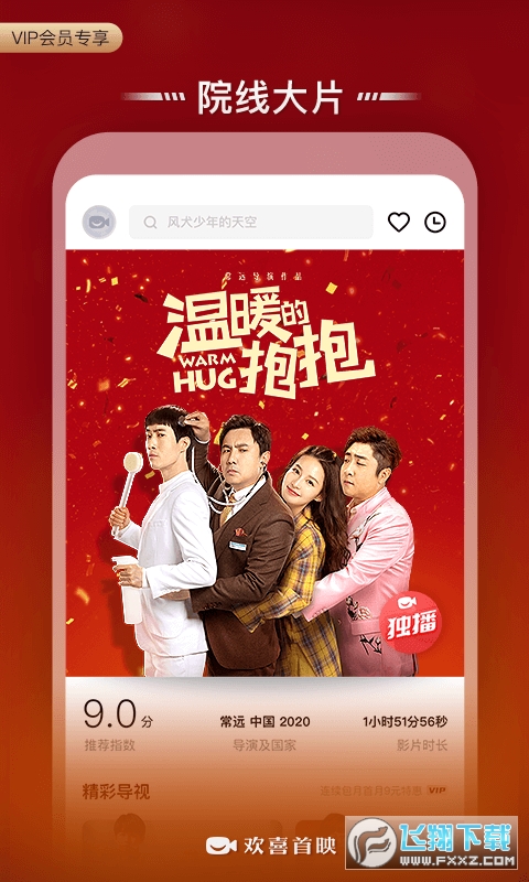 欢喜首映tv电视版免费vip