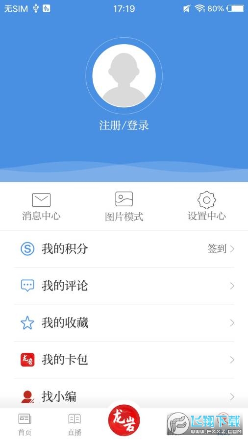 龙岩市全媒体app