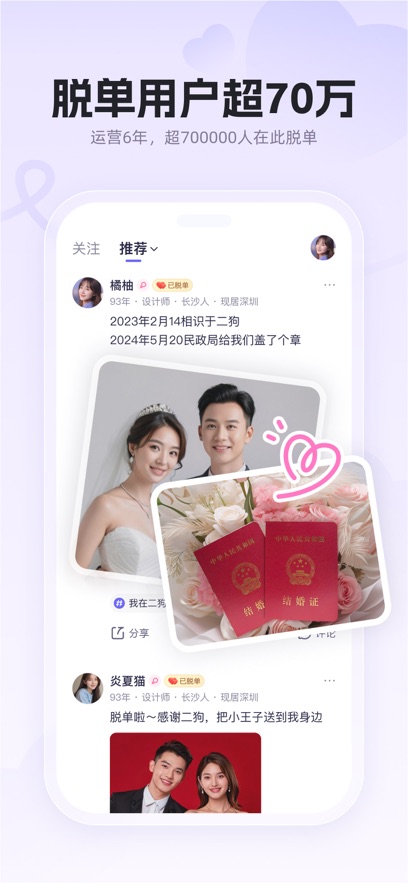 二狗相亲平台正版app