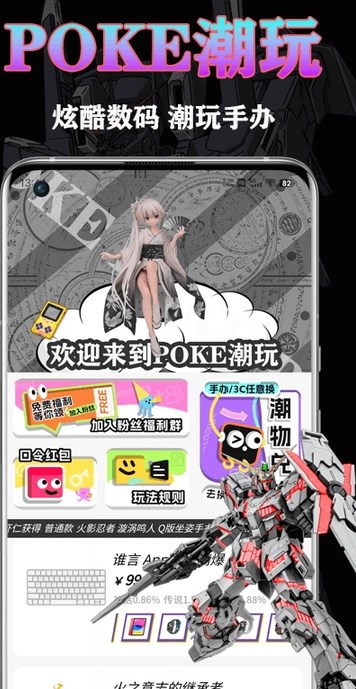 poke潮玩app手机安卓版