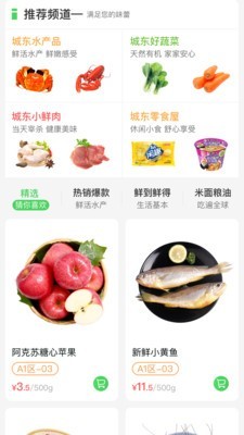 富城生鲜app官方版