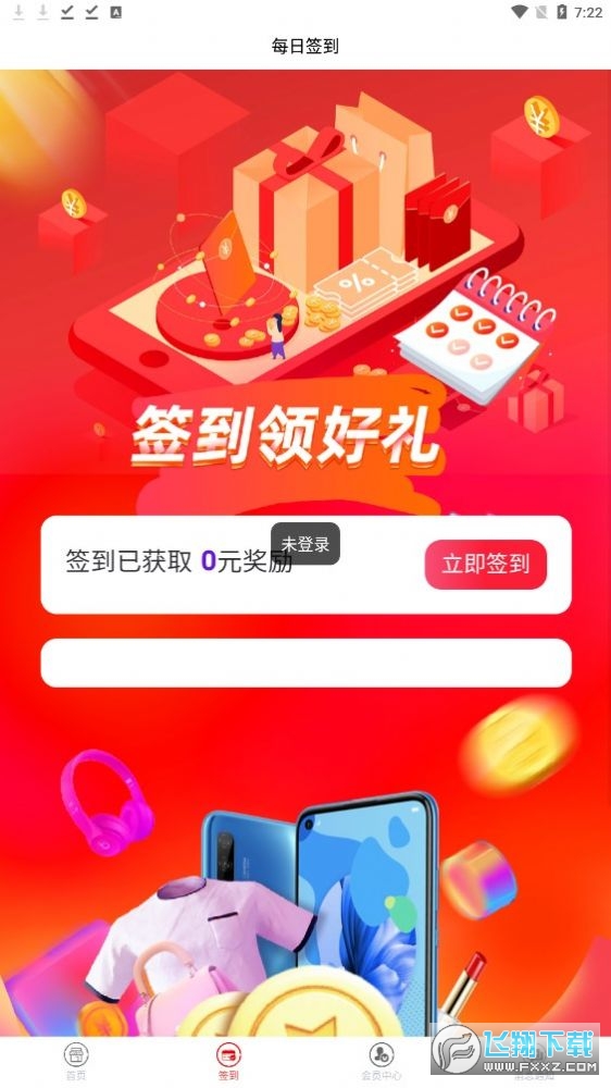 飞智会购物平台软件