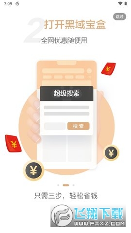 黑域宝盒App