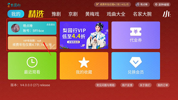 梨园行戏曲电视版