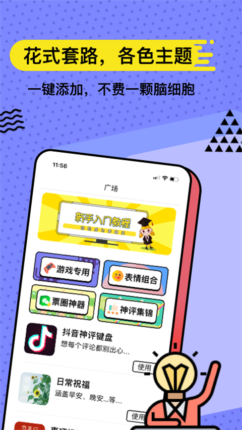 无思键盘输入法最新版下载安装