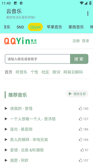 云音乐合集app下载最新版