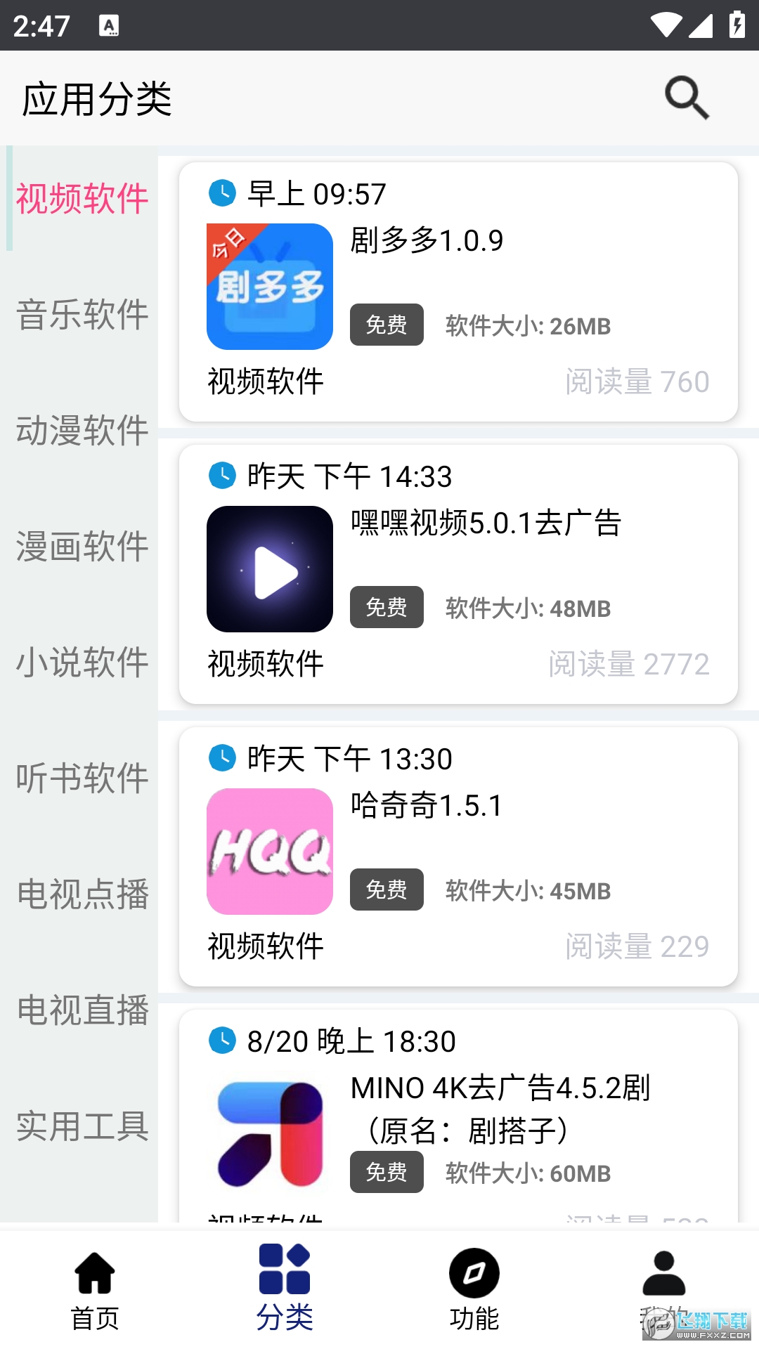 酷酷软件库app官方免费版