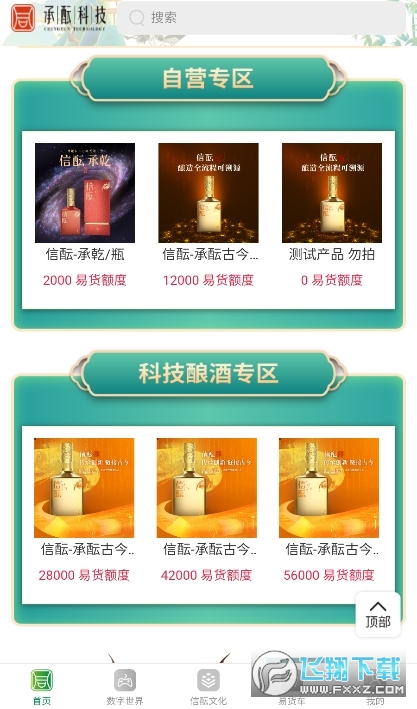 承酝科技(承酝商城)最新版