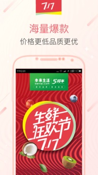 本来生活网app
