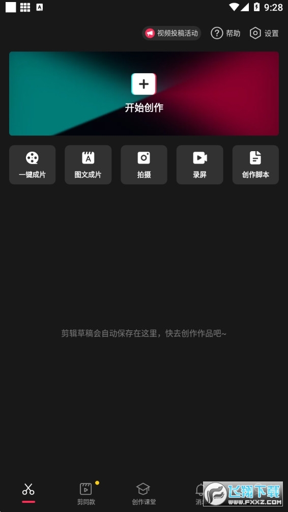 剪映app下载最新版2024