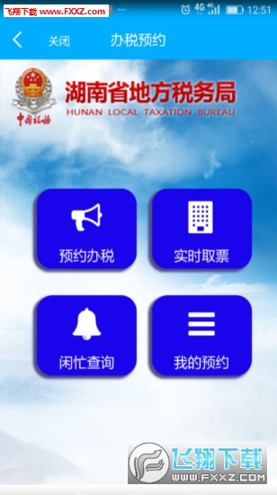 智慧税务app