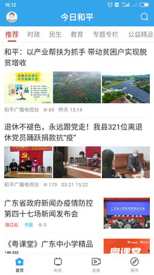 今日和平app官方版