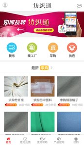 纺织通app最新版本