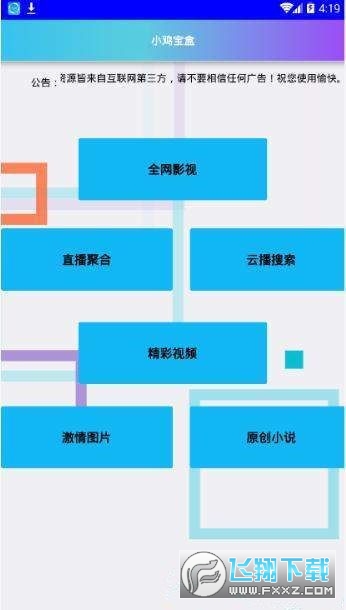 小鸡宝盒旧版手机版