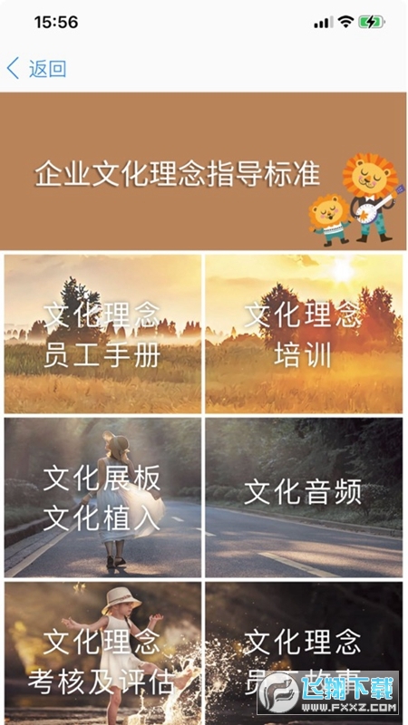 东来商城app官方最新版(胖东来家园)