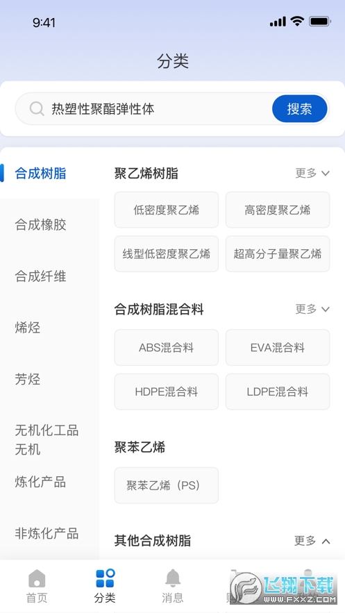 石化e贸网手机客户端