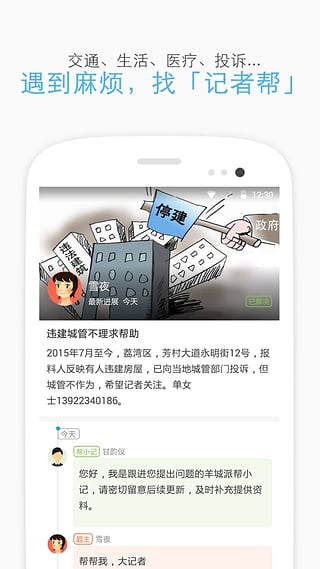 羊城派安卓版