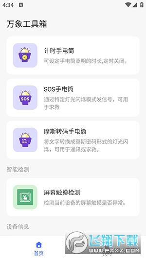 万象工具箱app官方版